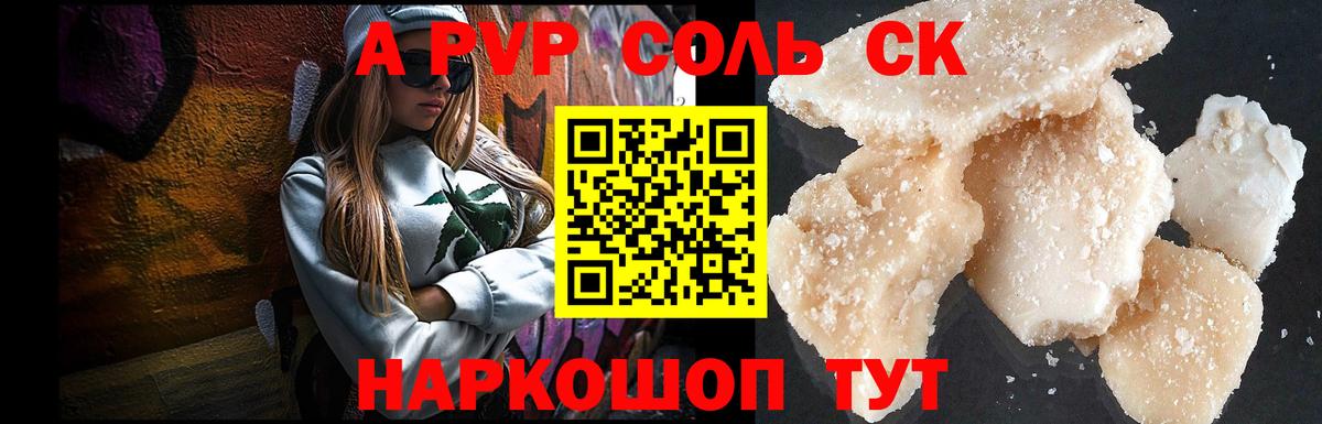 Alfa_PVP кристаллы  Вход с VPN  Лангепас  A PVP  A-PVP СК 