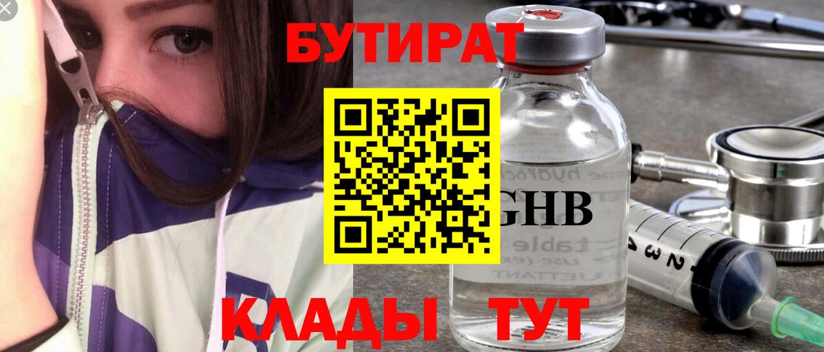 Бутират  Бутират вода  Вход с VPN  Лангепас 