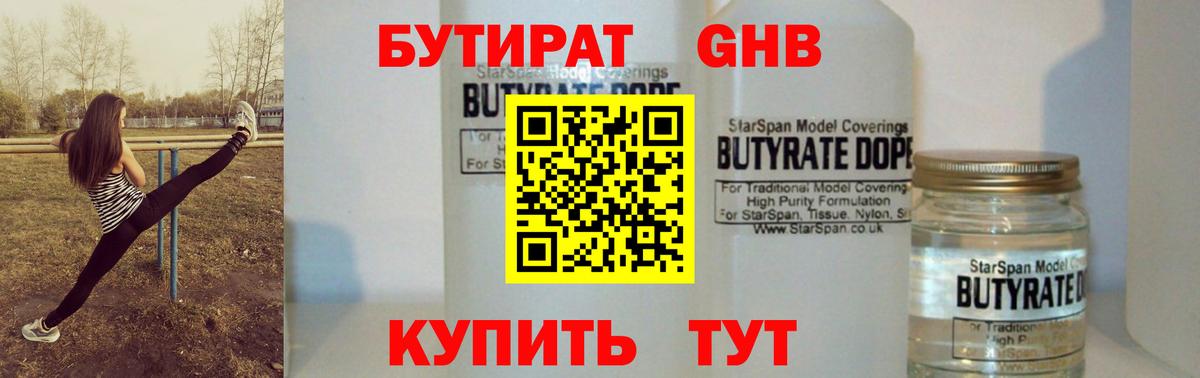 БУТИРАТ жидкий экстази Лангепас