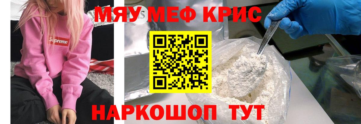 МЕФ кристаллы Лангепас