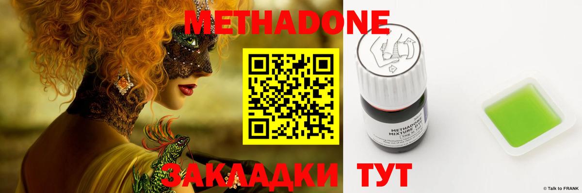 Метадон methadone Лангепас