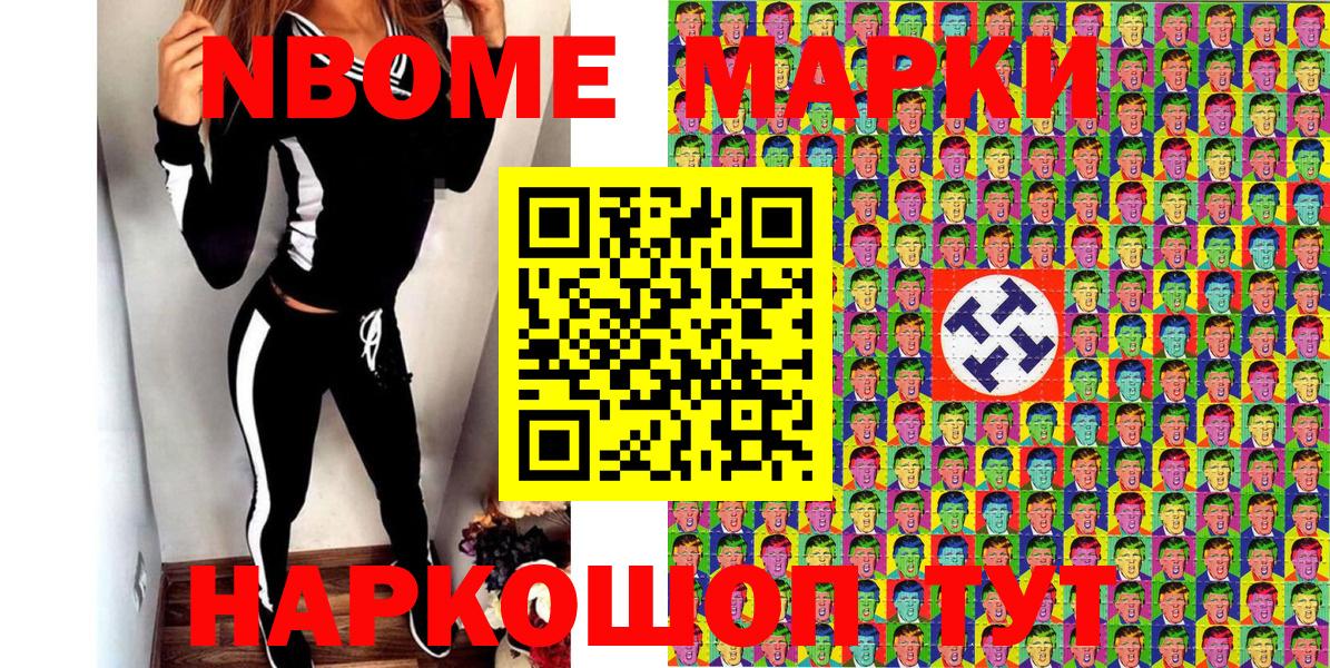 Марки N-bome  Вход с VPN  Лангепас  Марки NBOMe 1500мкг 