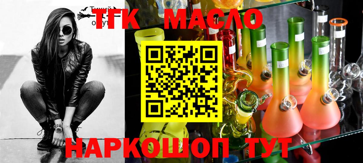 ТГК концентрат  ТГК жижа  Вход с VPN  Лангепас 